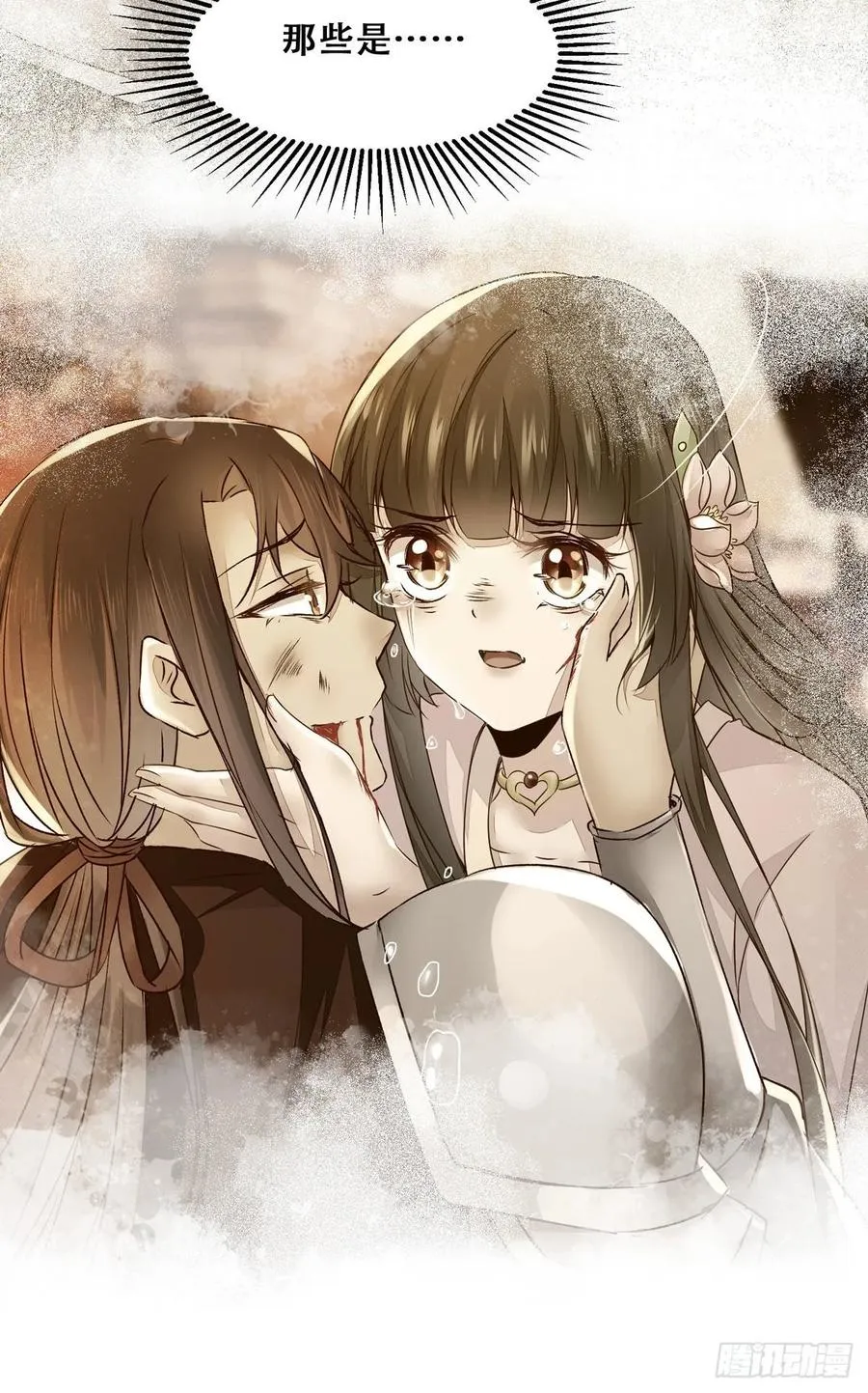 第85话 哥哥？妹妹？ 第39页