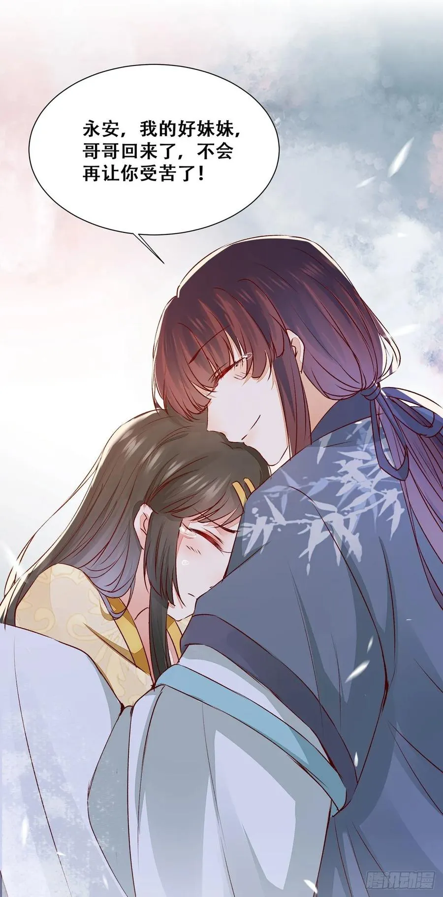 第85话 哥哥？妹妹？ 第43页