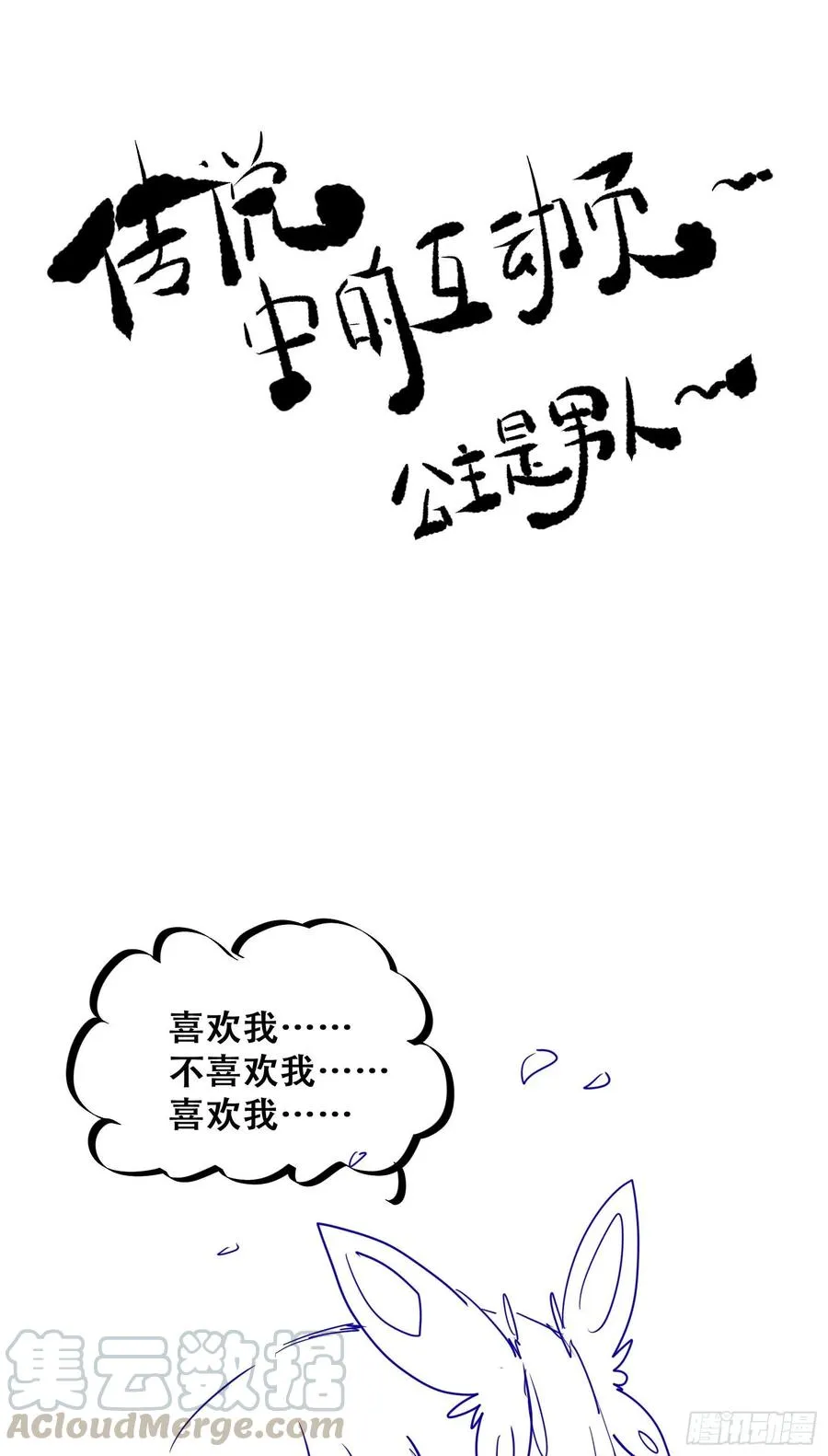 第85话 哥哥？妹妹？ 第45页