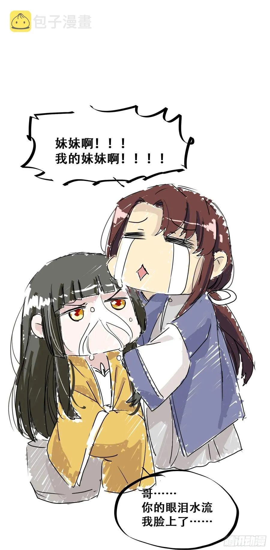 第85话 哥哥？妹妹？ 第47页