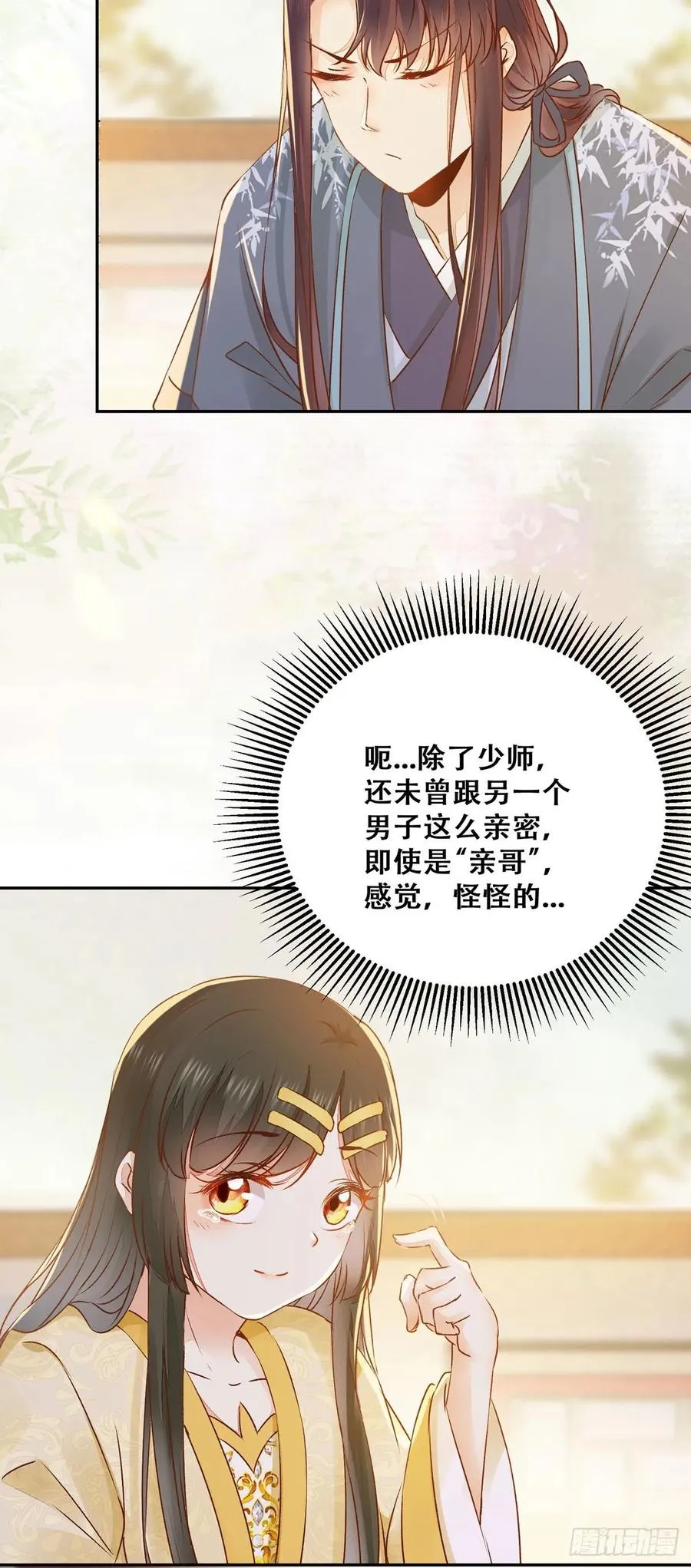 第86话 妹夫与小舅子 第5页