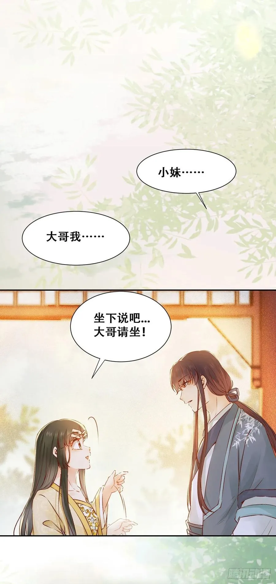 第86话 妹夫与小舅子 第6页