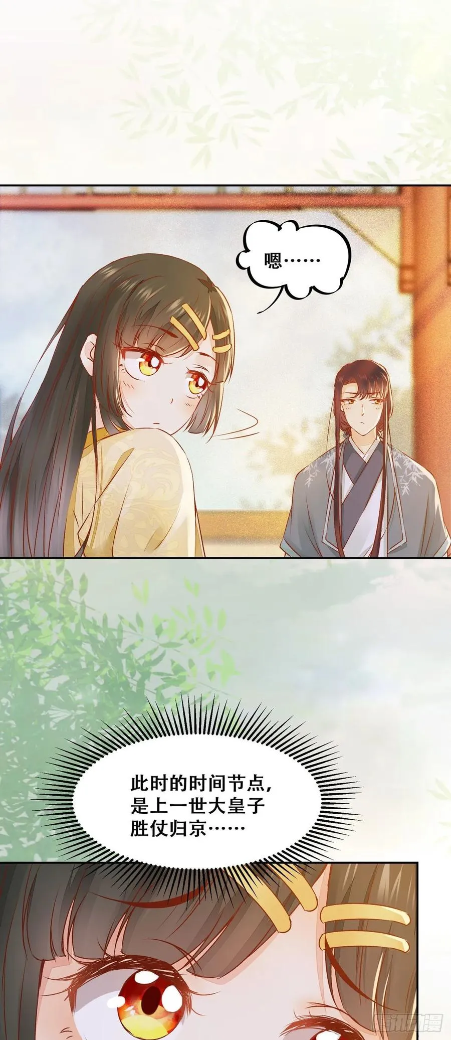 第86话 妹夫与小舅子 第8页