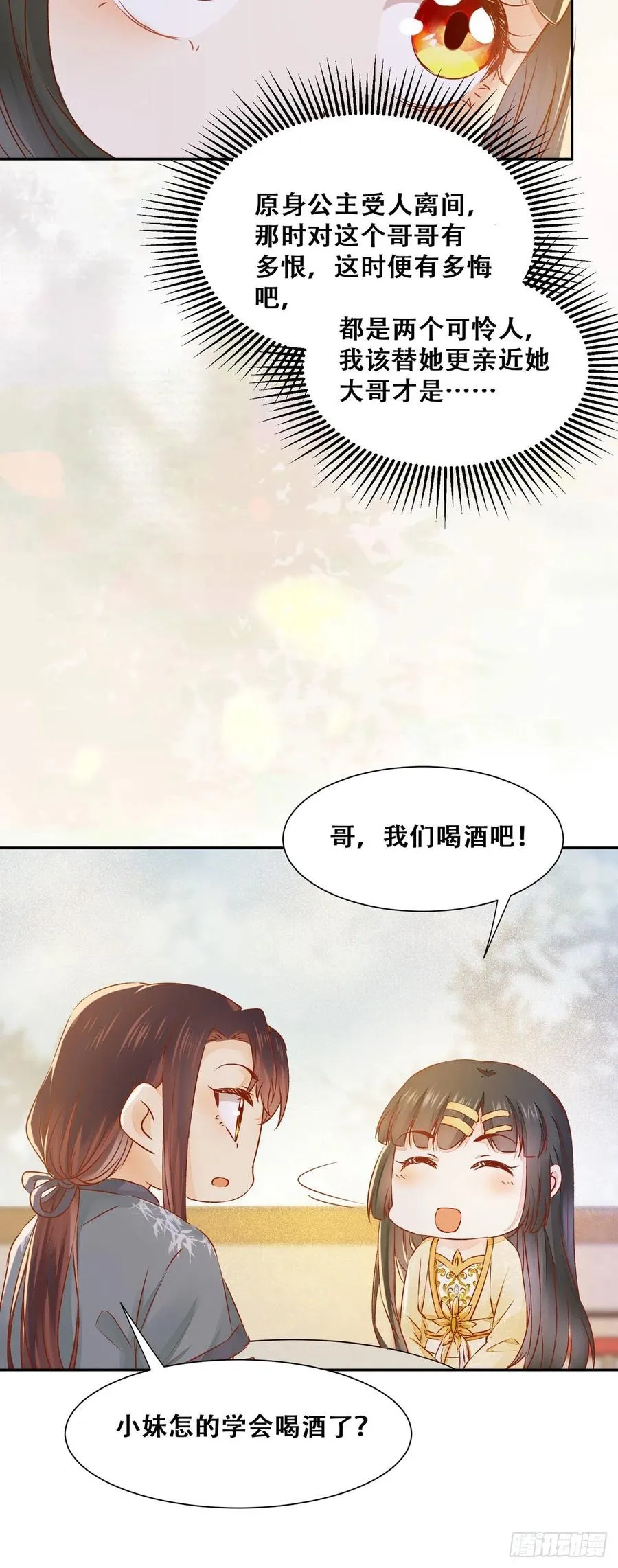 第86话 妹夫与小舅子 第9页