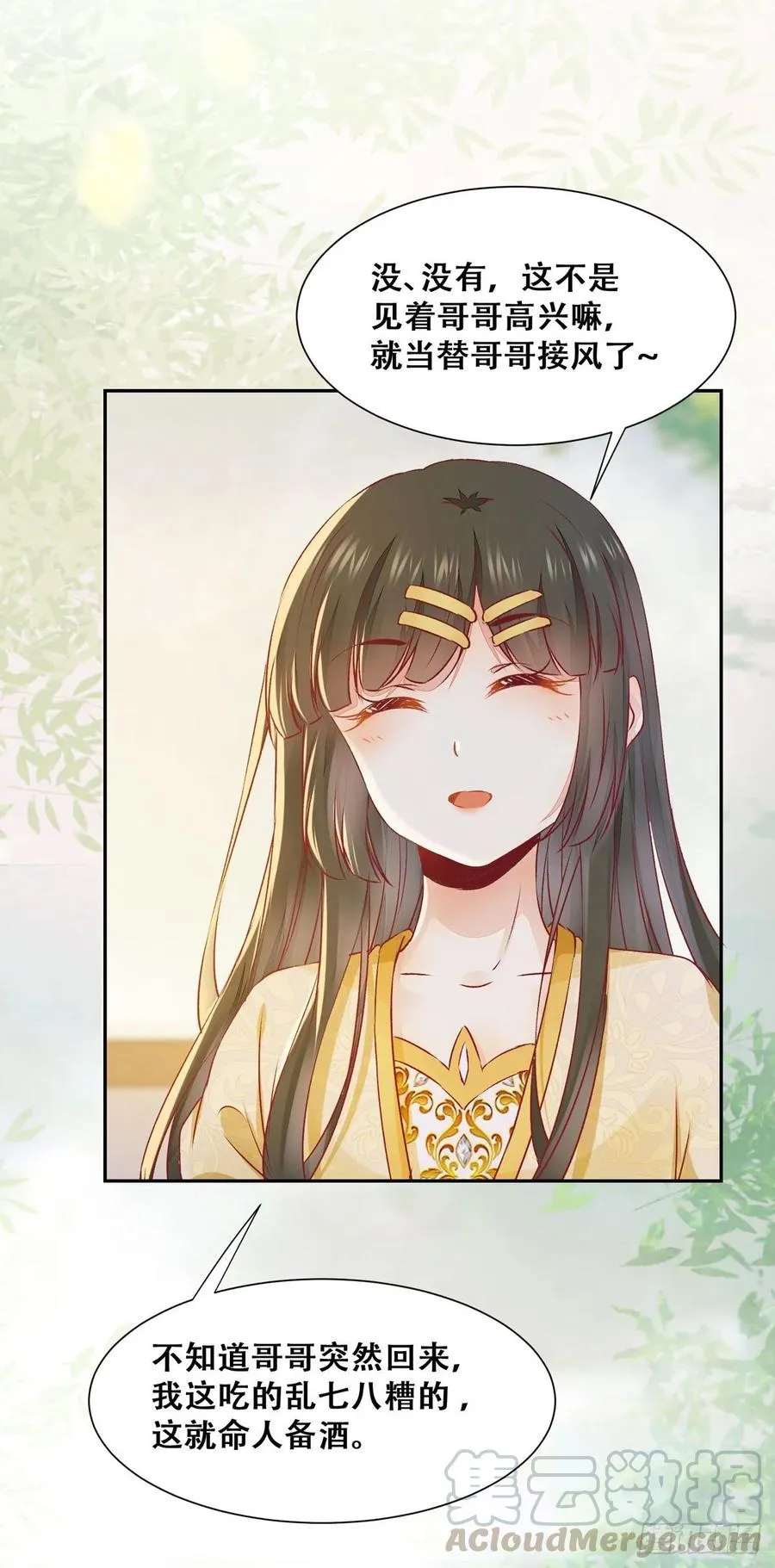 第86话 妹夫与小舅子 第10页