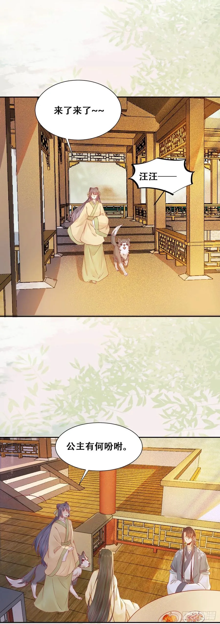 第86话 妹夫与小舅子 第12页
