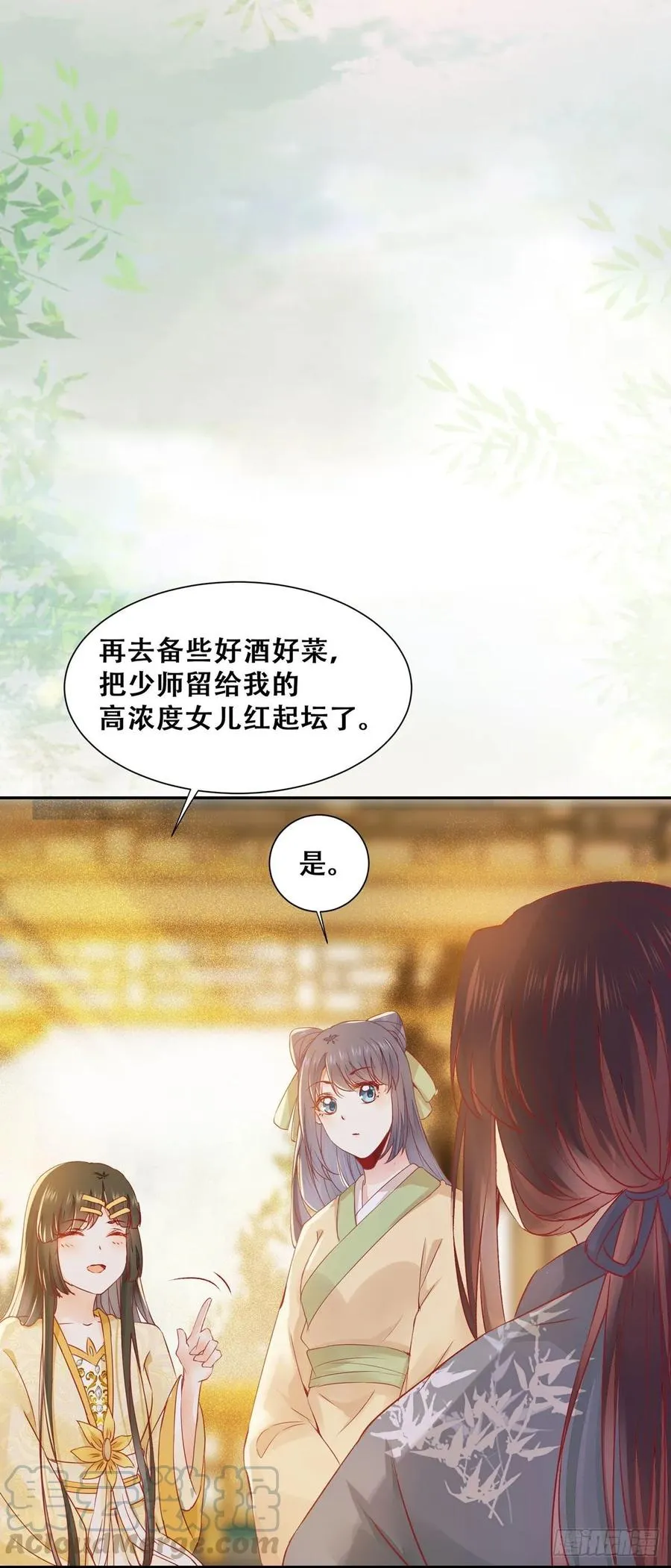 第86话 妹夫与小舅子 第13页