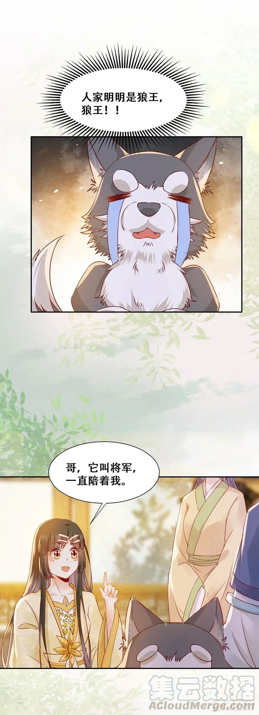 第86话 妹夫与小舅子 第16页