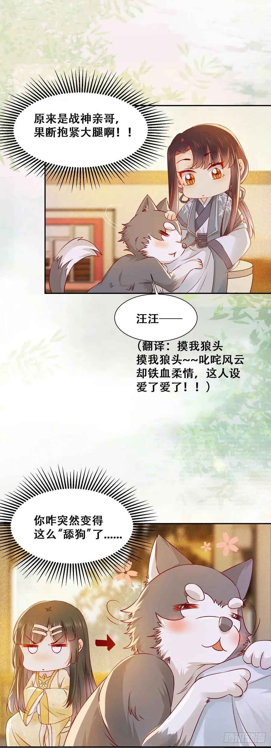 第86话 妹夫与小舅子 第17页