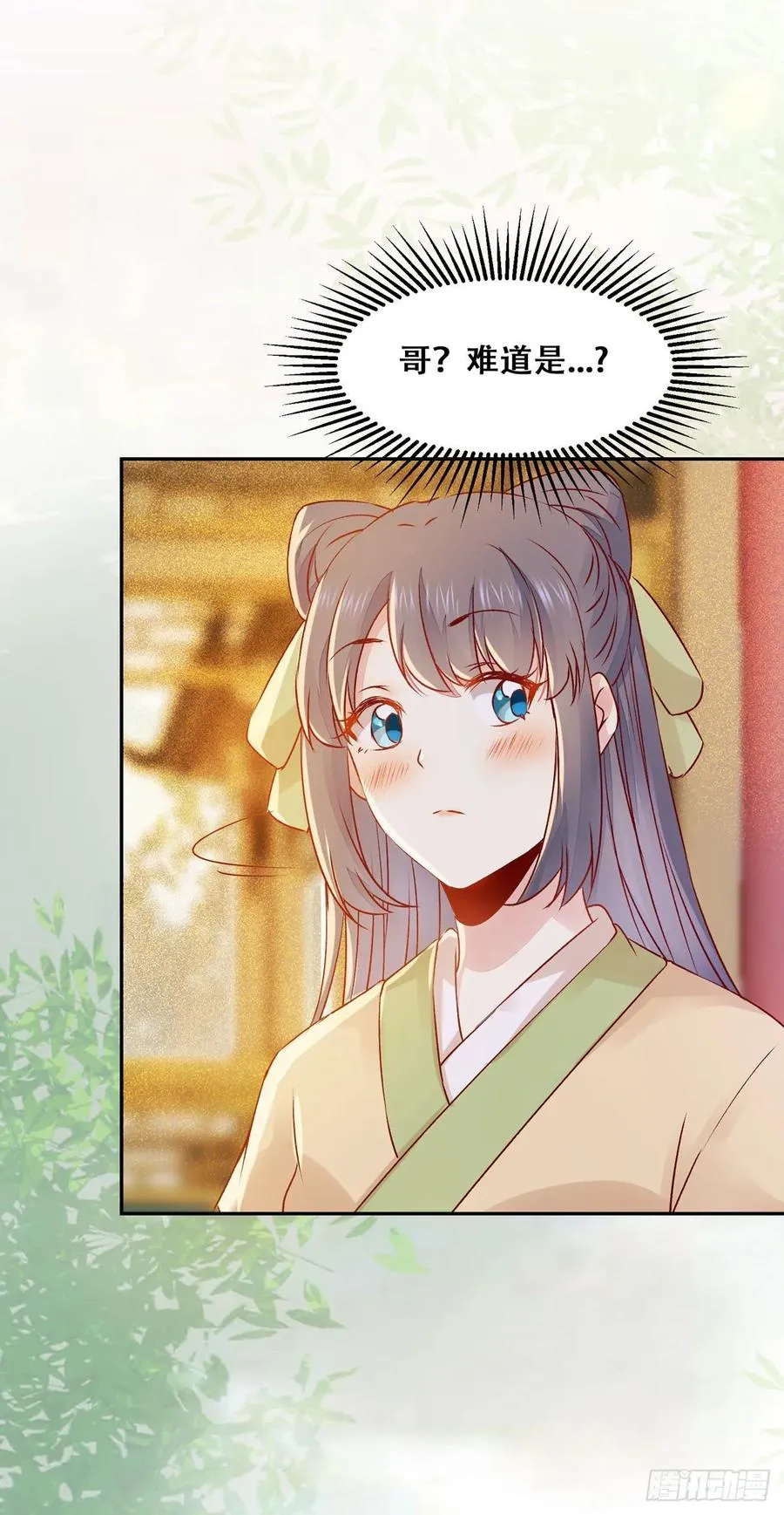 第86话 妹夫与小舅子 第18页