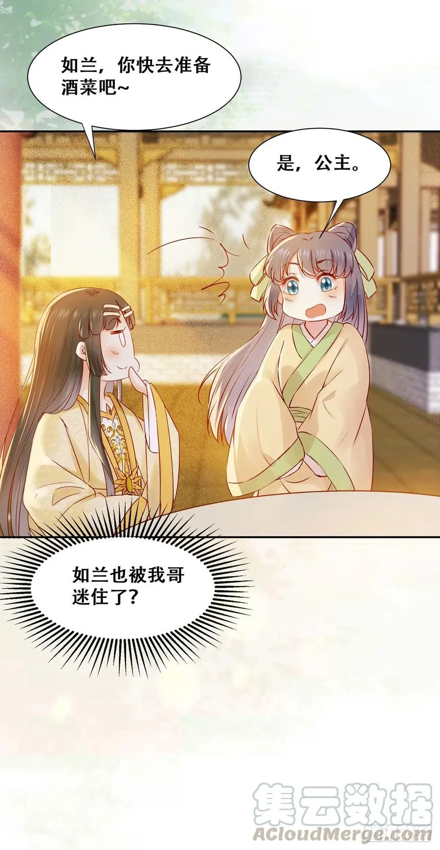 第86话 妹夫与小舅子 第19页