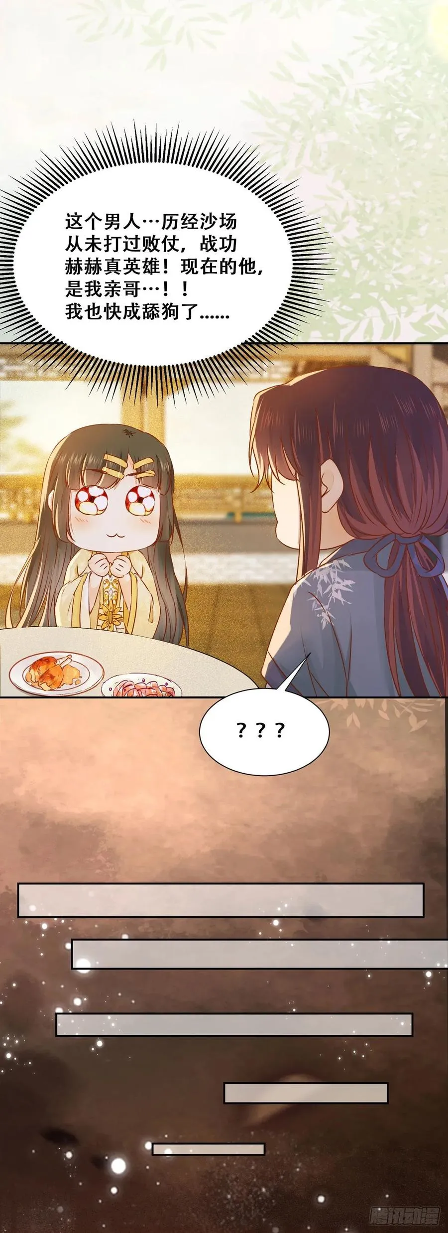 第86话 妹夫与小舅子 第20页