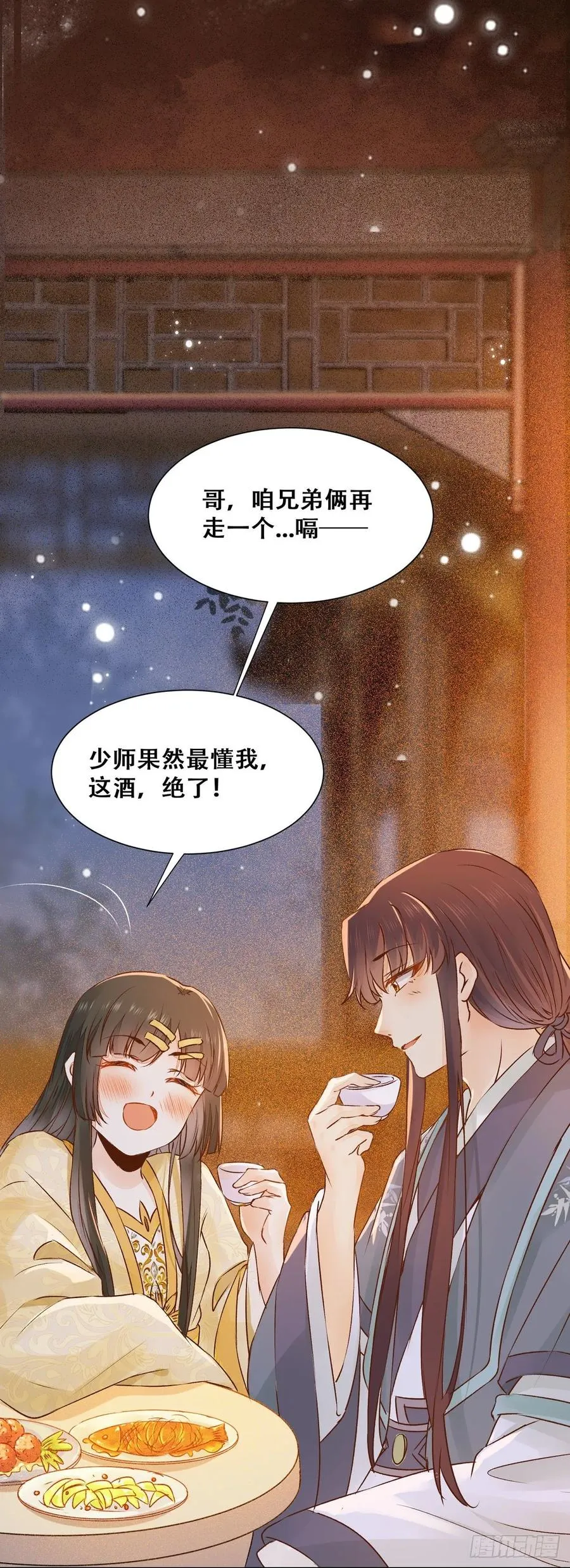第86话 妹夫与小舅子 第21页