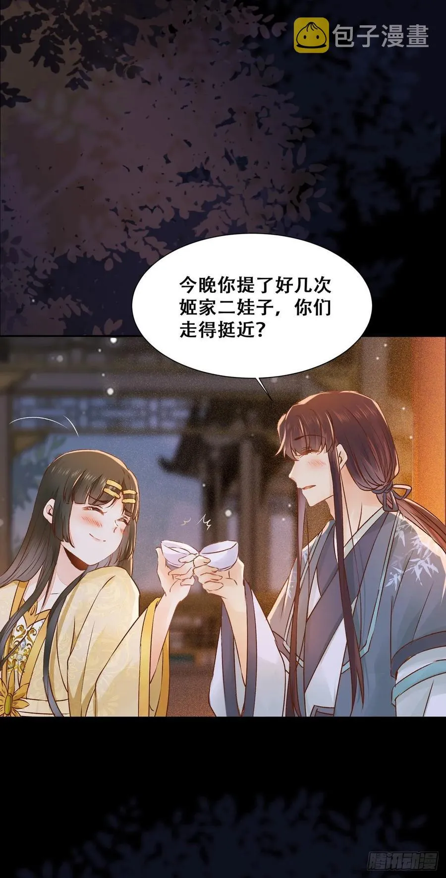 第86话 妹夫与小舅子 第23页