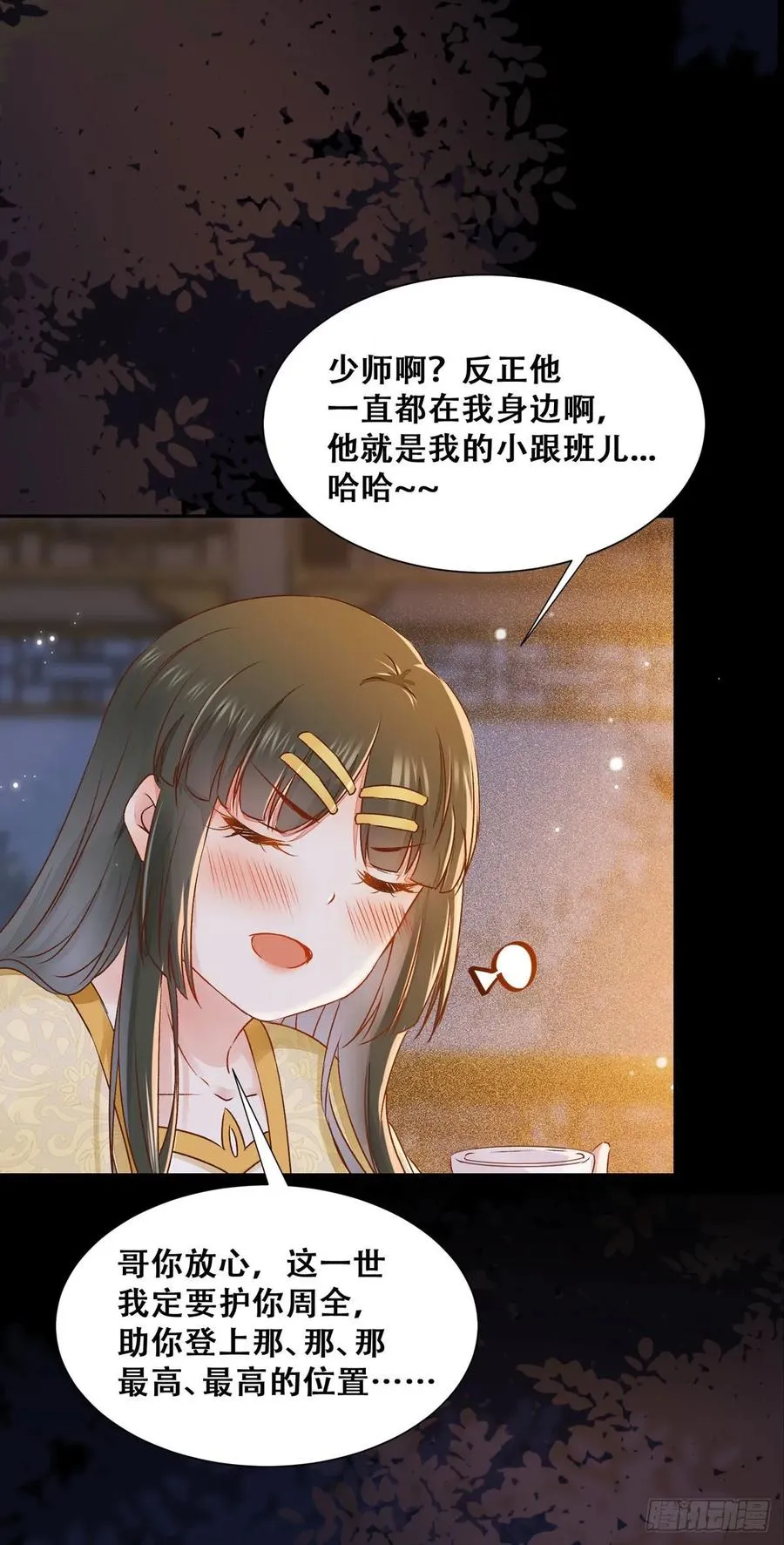 第86话 妹夫与小舅子 第24页