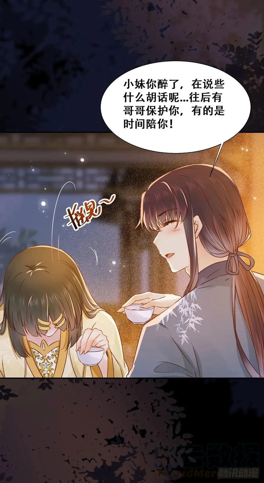 第86话 妹夫与小舅子 第25页