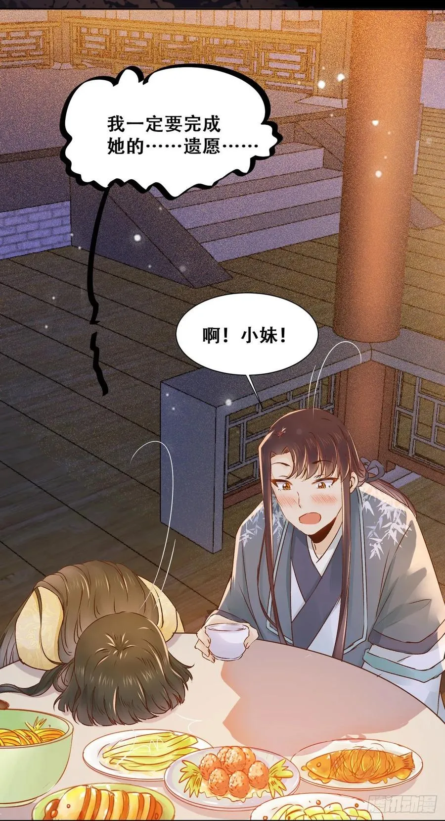 第86话 妹夫与小舅子 第26页