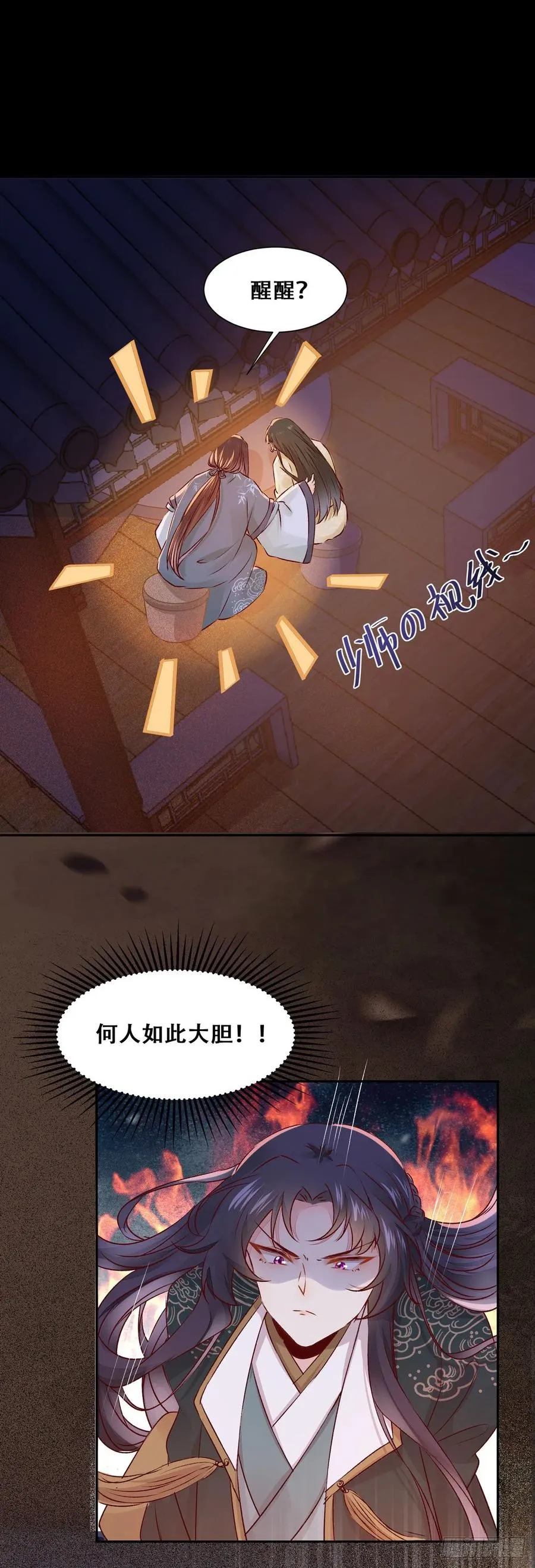 第86话 妹夫与小舅子 第29页