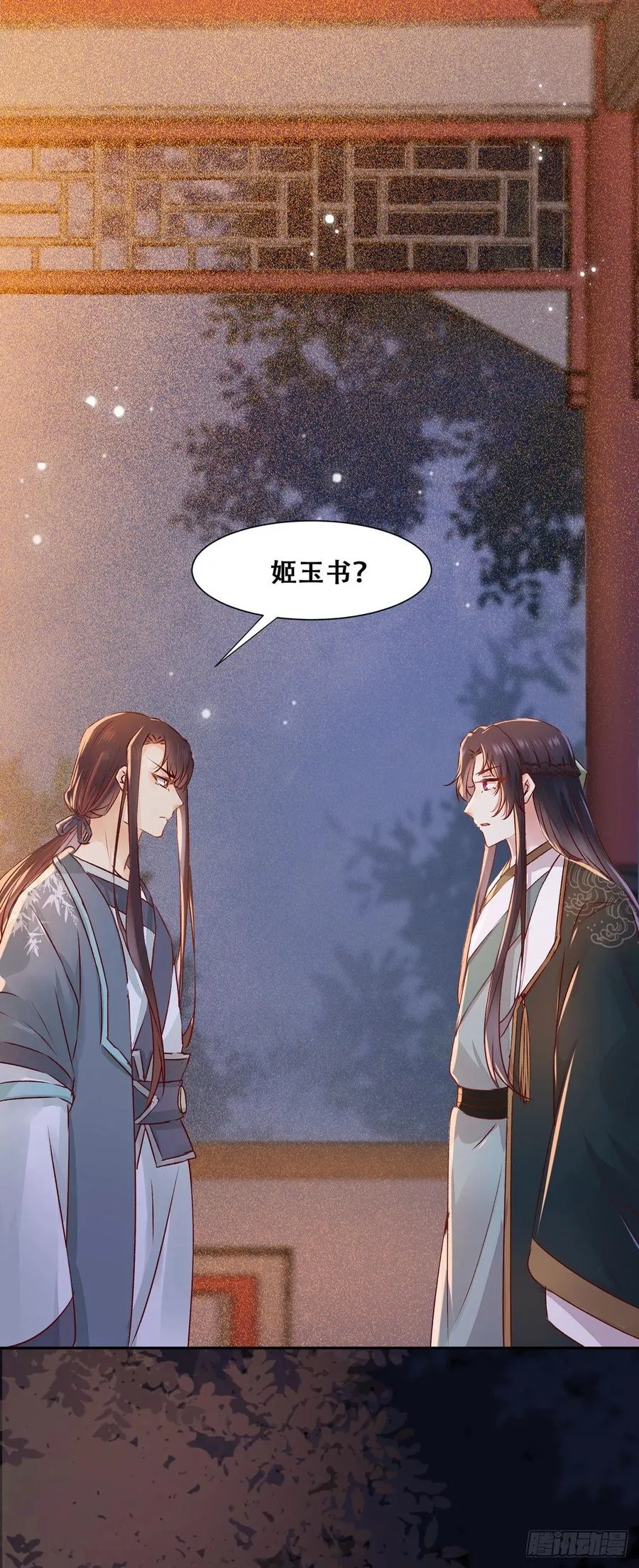 第86话 妹夫与小舅子 第33页