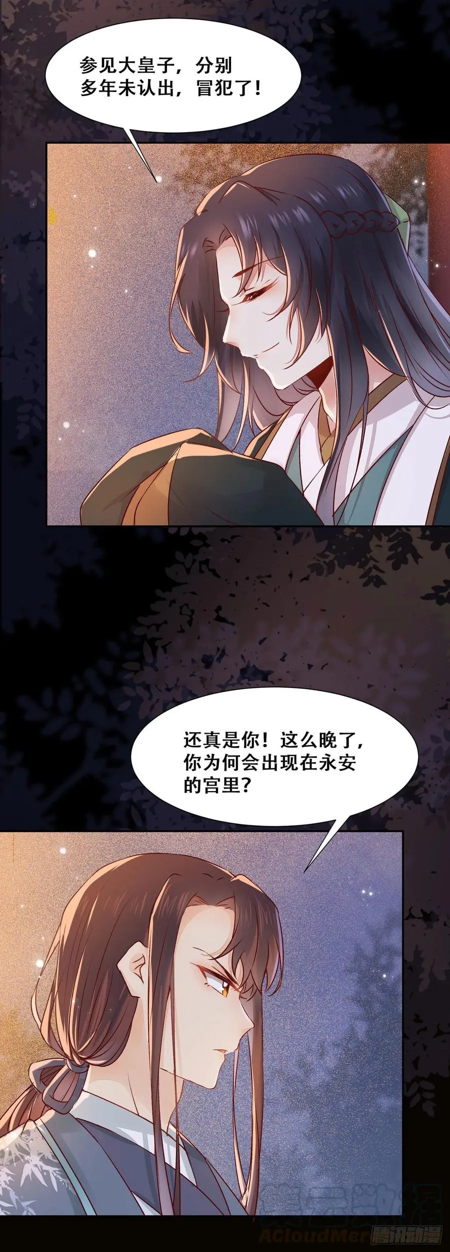 第86话 妹夫与小舅子 第34页