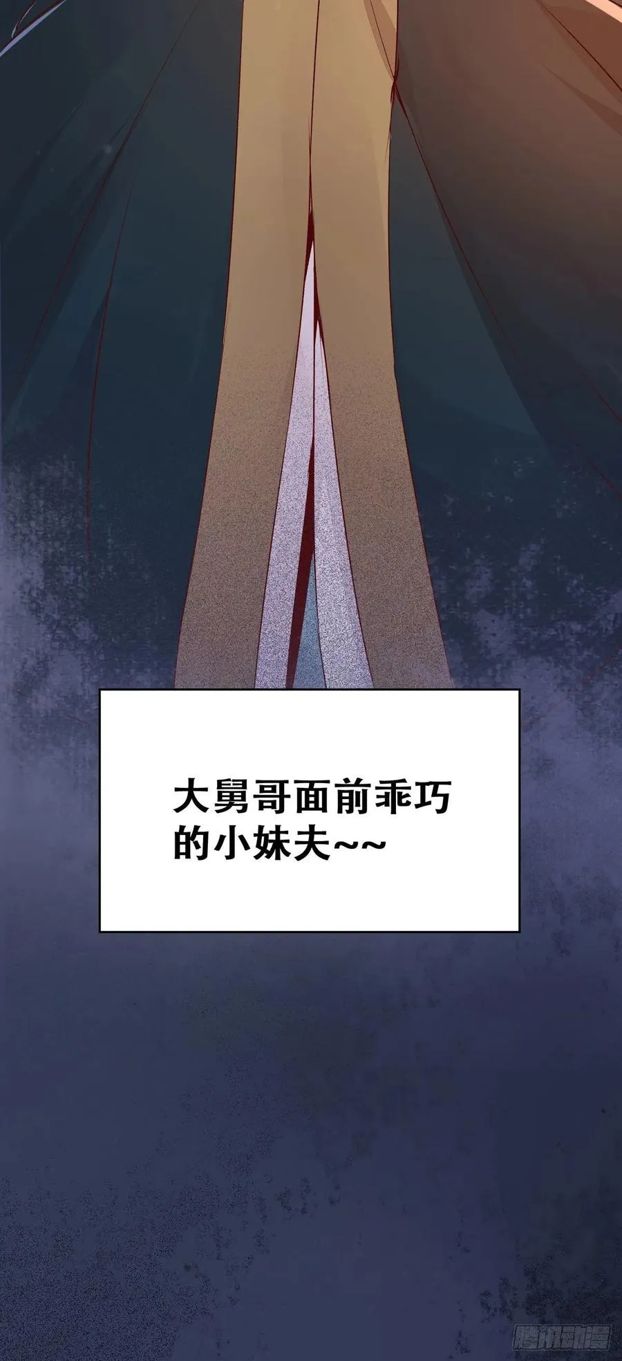 第86话 妹夫与小舅子 第36页