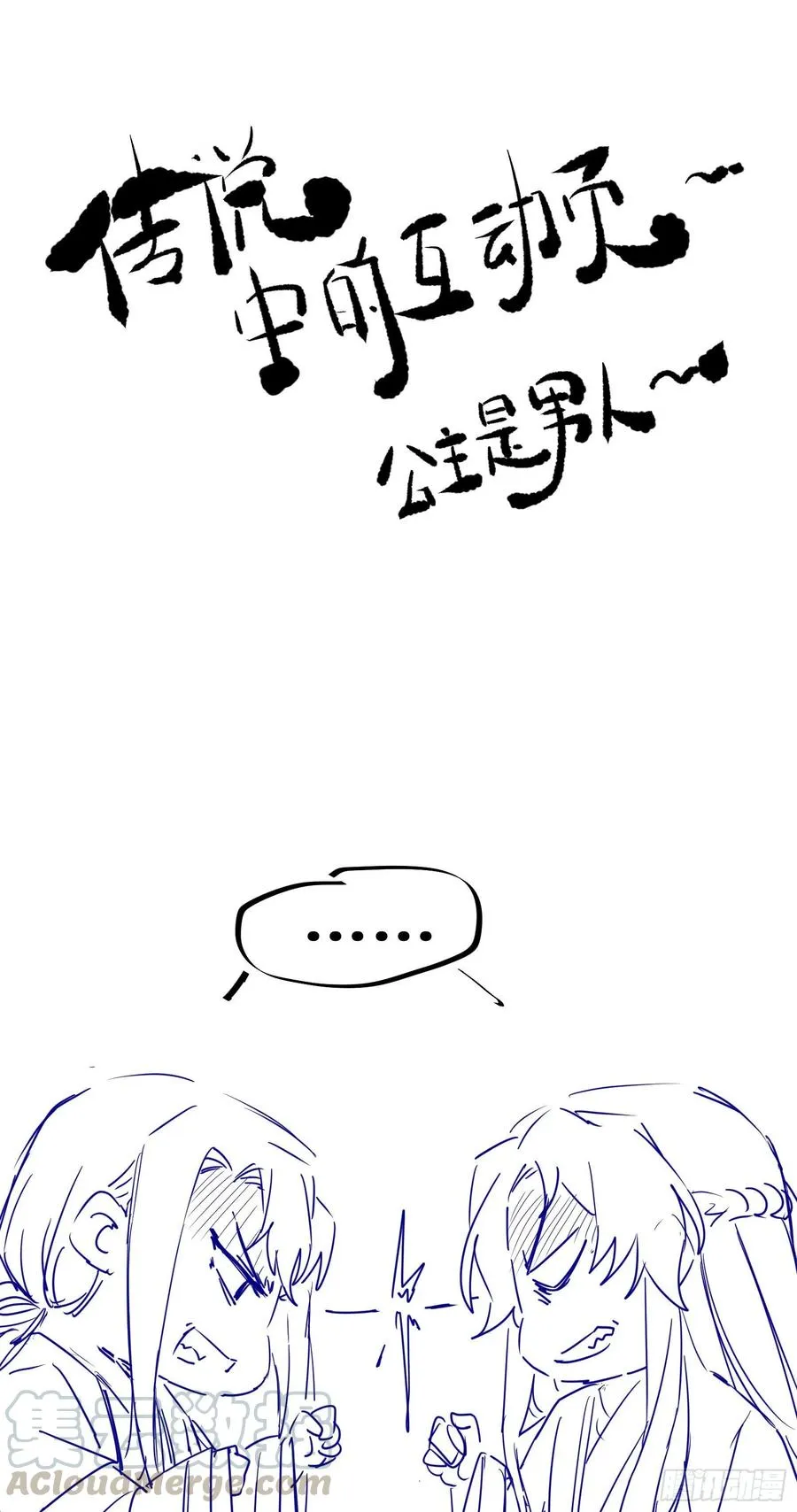 第86话 妹夫与小舅子 第37页