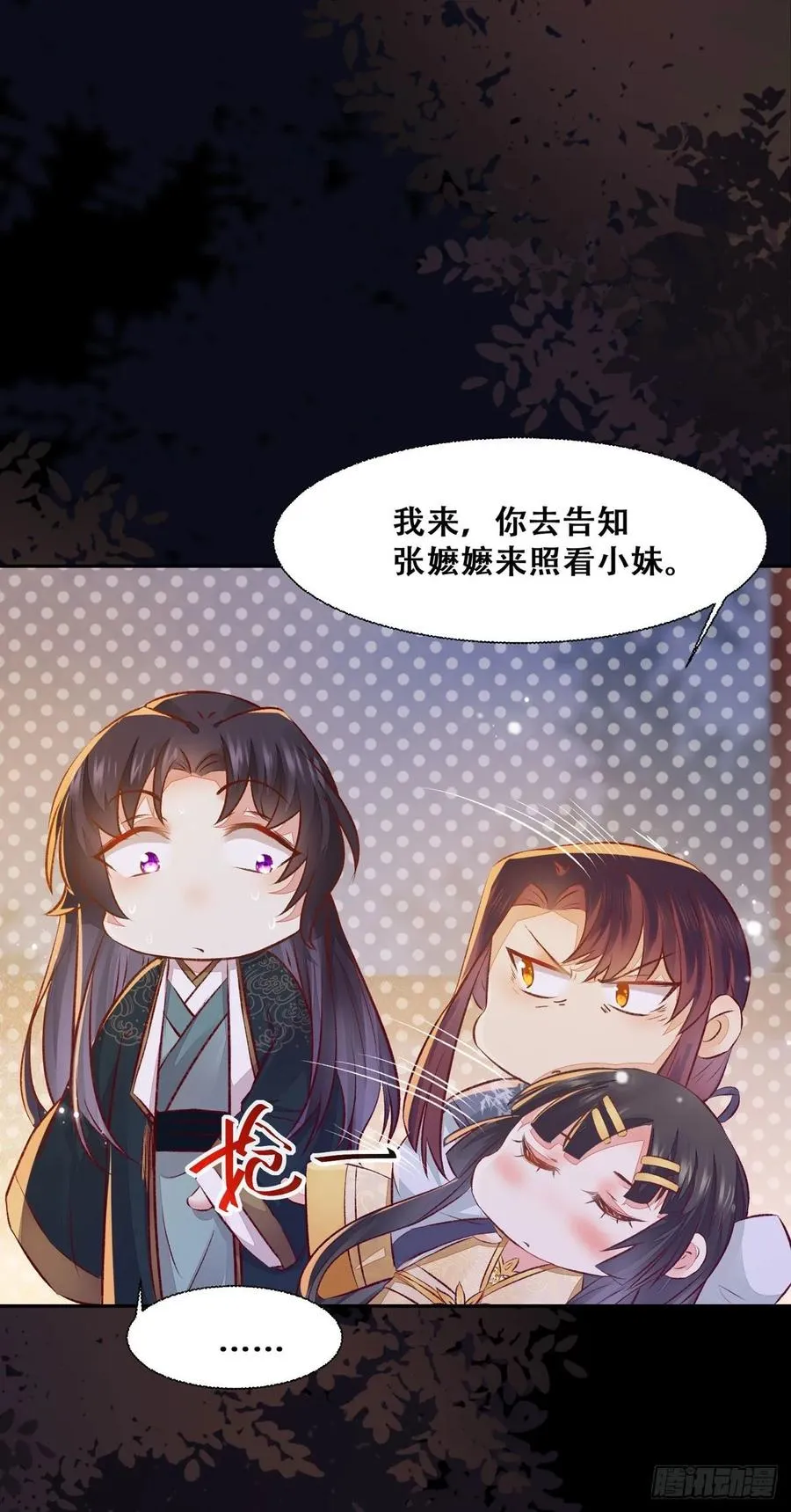 第87话 妹妹被谁带跑偏了？ 第9页