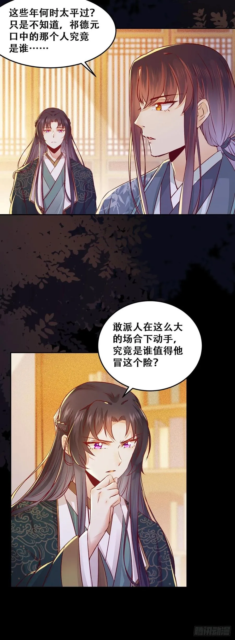 第87话 妹妹被谁带跑偏了？ 第24页