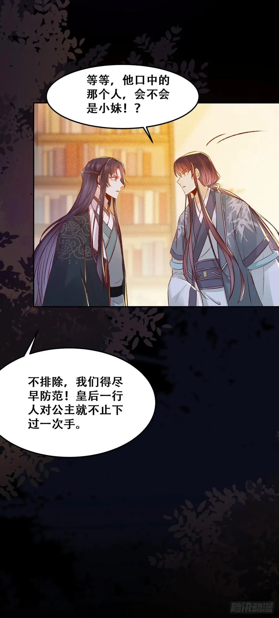 第87话 妹妹被谁带跑偏了？ 第27页