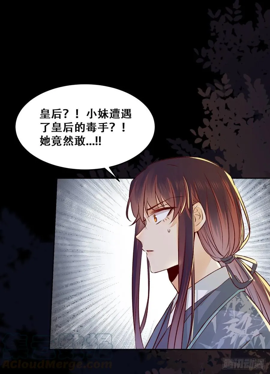 第87话 妹妹被谁带跑偏了？ 第28页