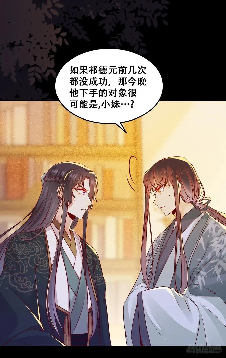 第87话 妹妹被谁带跑偏了？ 第30页