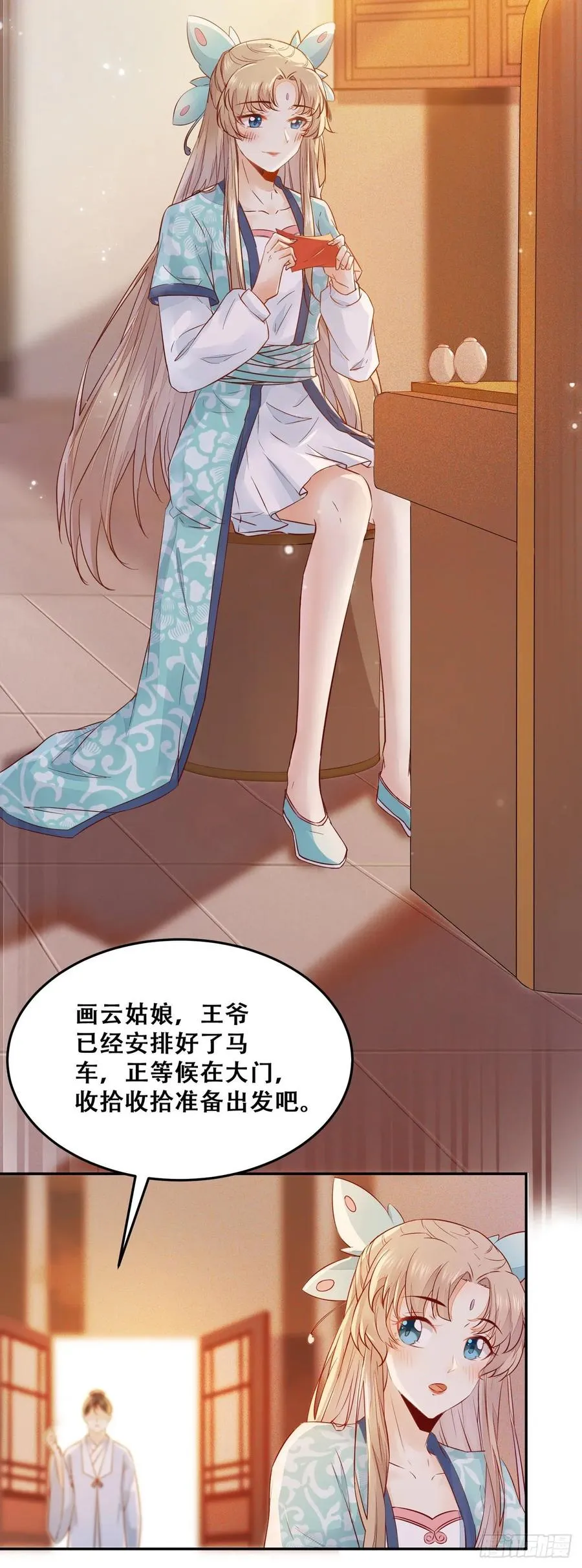 第88话 四殿下的“宠爱”？ 第5页
