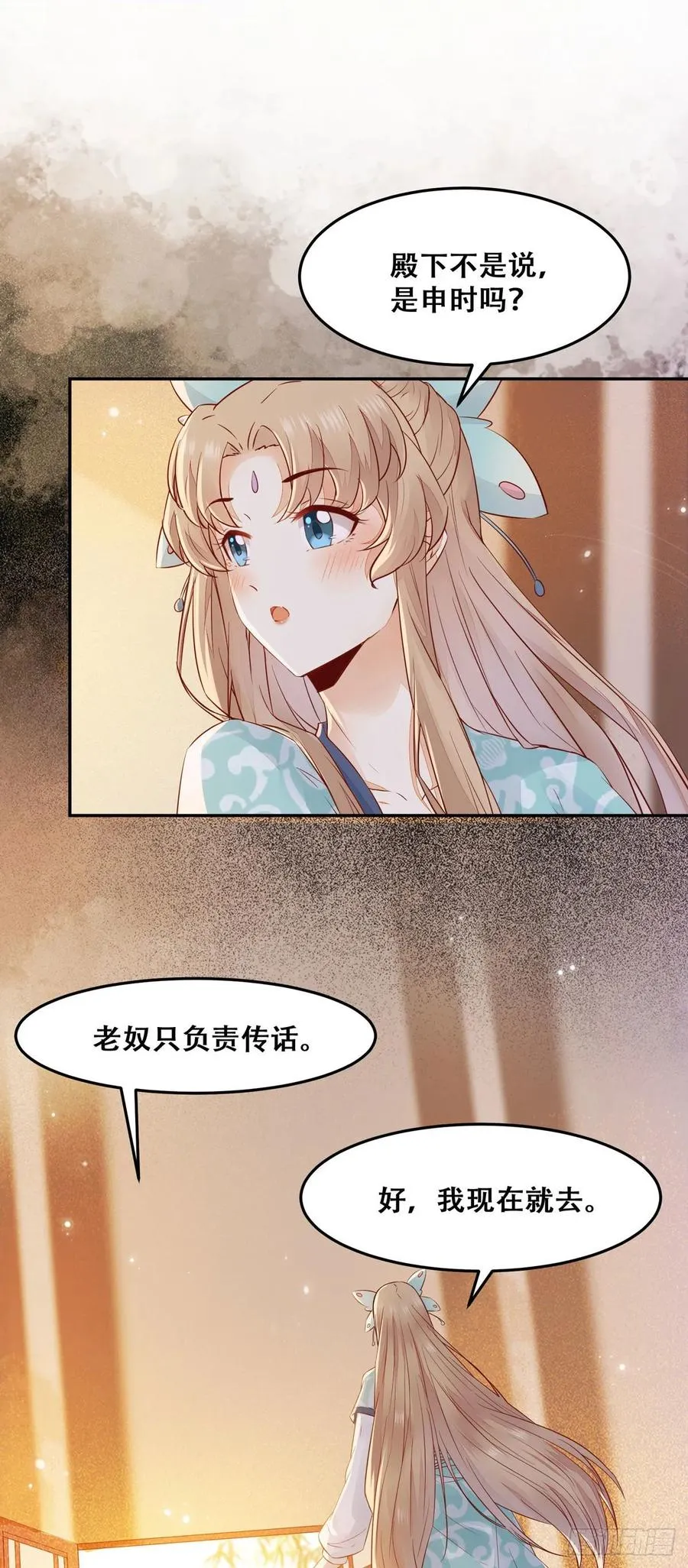 第88话 四殿下的“宠爱”？ 第6页