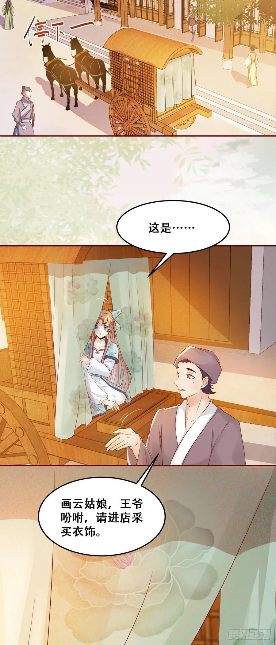 第88话 四殿下的“宠爱”？ 第9页