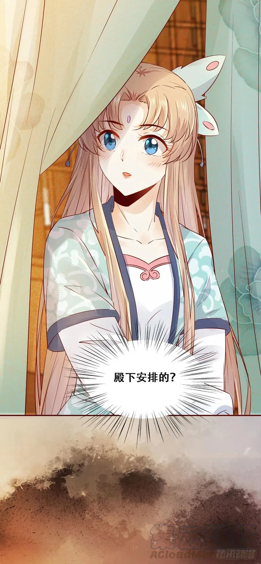 第88话 四殿下的“宠爱”？ 第10页