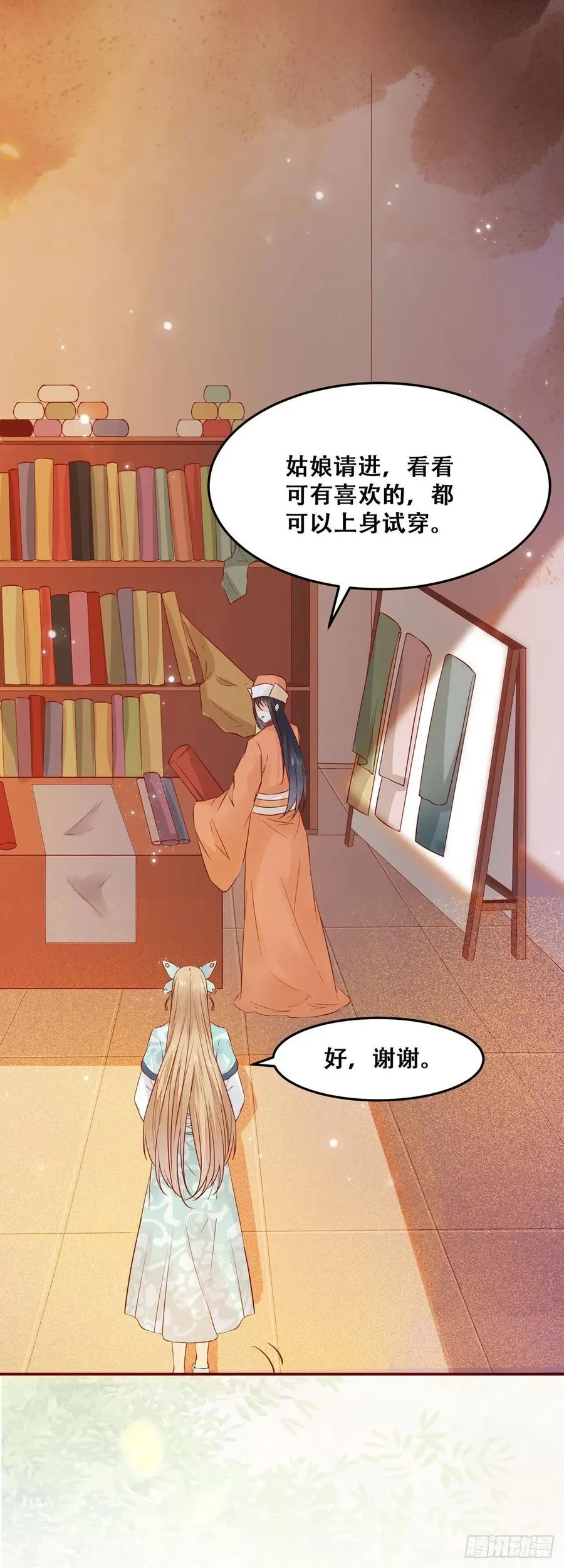 第88话 四殿下的“宠爱”？ 第11页