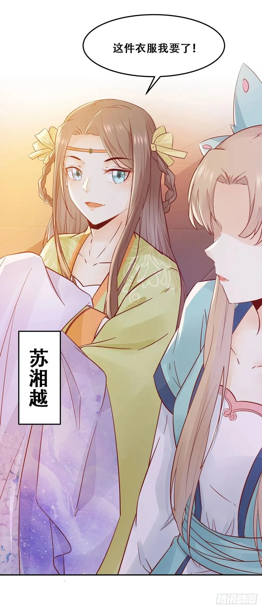 第88话 四殿下的“宠爱”？ 第15页