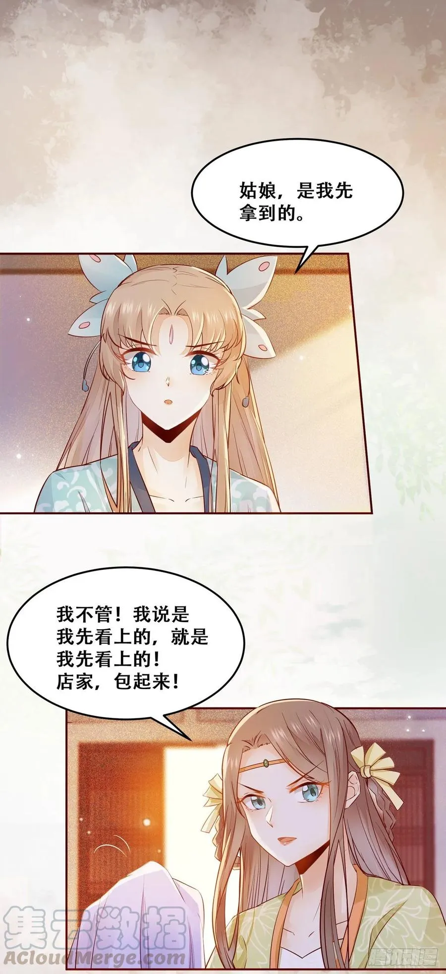 第88话 四殿下的“宠爱”？ 第16页