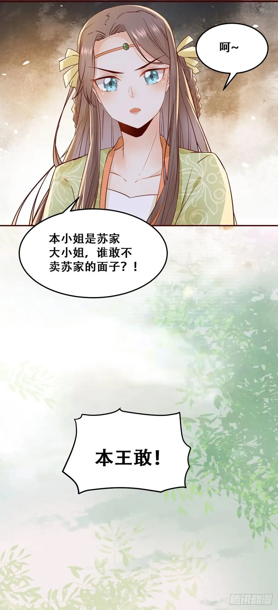 第88话 四殿下的“宠爱”？ 第18页
