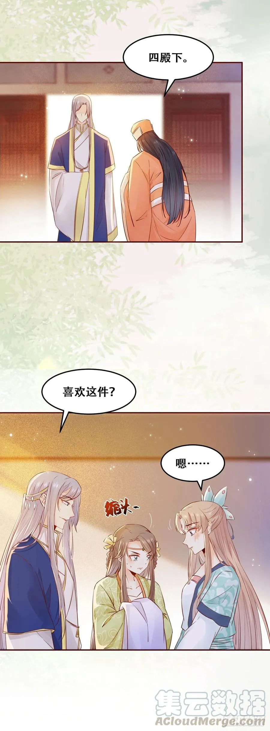 第88话 四殿下的“宠爱”？ 第19页