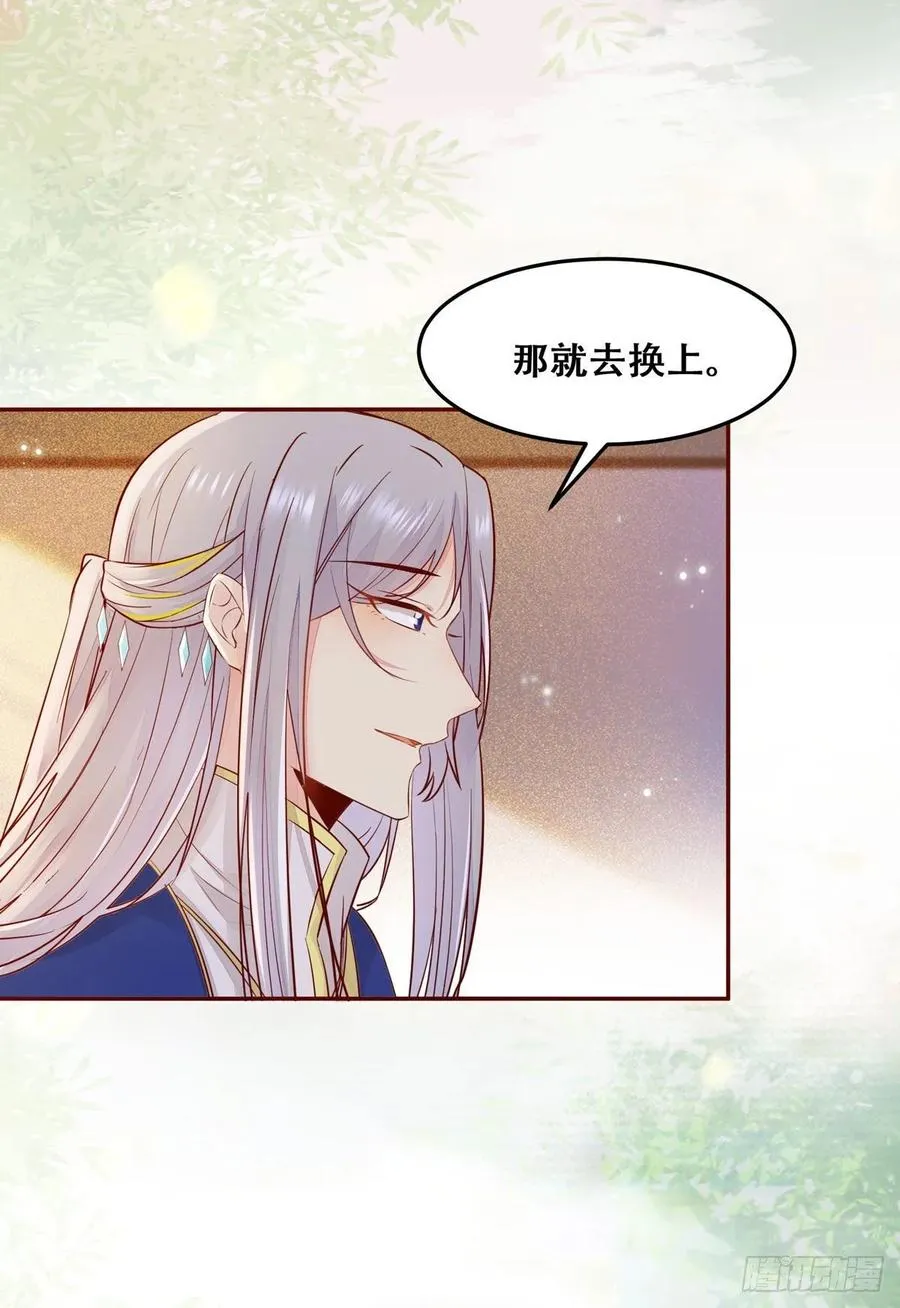 第88话 四殿下的“宠爱”？ 第20页