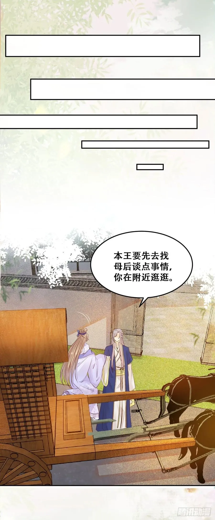 第88话 四殿下的“宠爱”？ 第26页