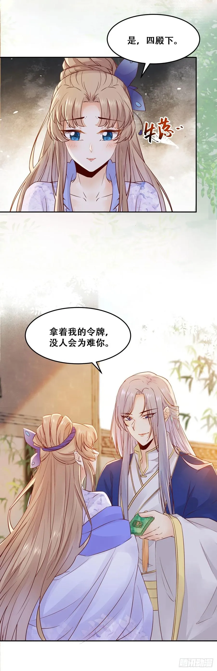 第88话 四殿下的“宠爱”？ 第27页