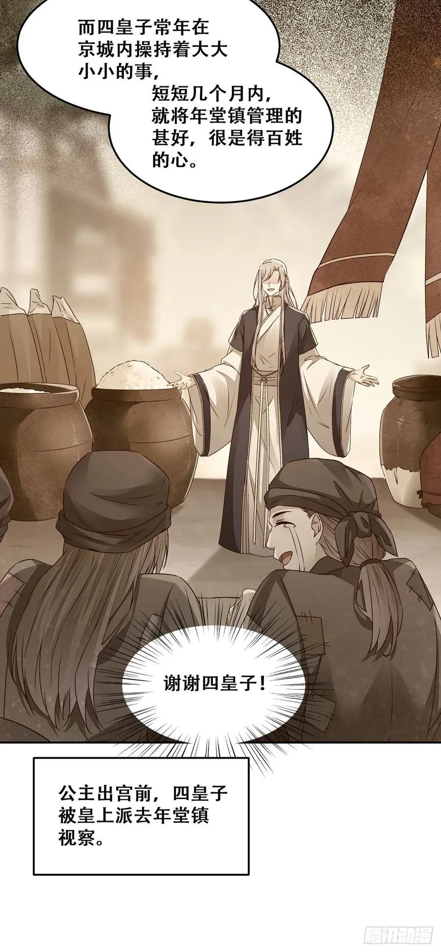 第89话 画云受刁难 第14页