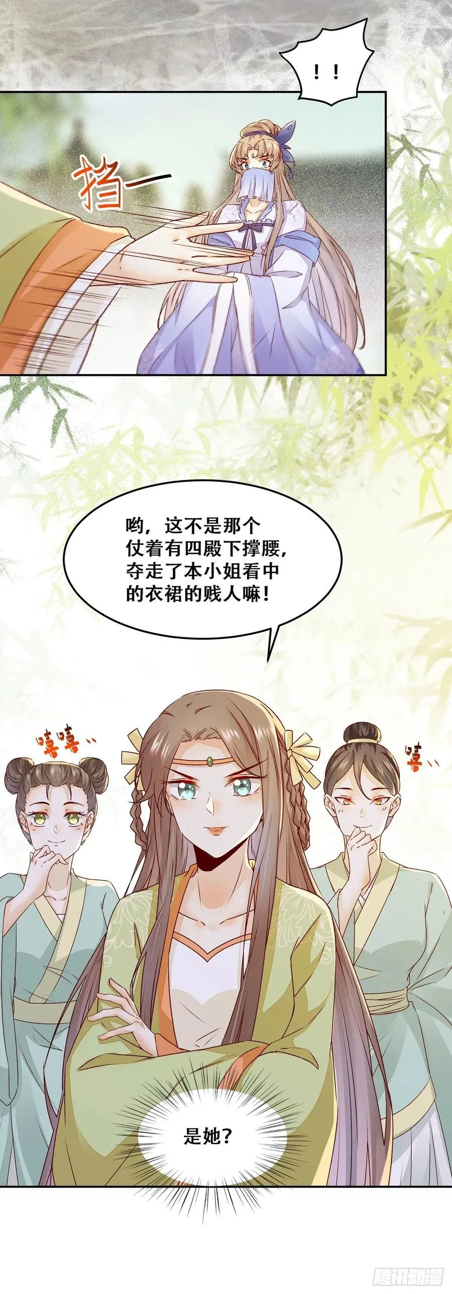 第89话 画云受刁难 第18页