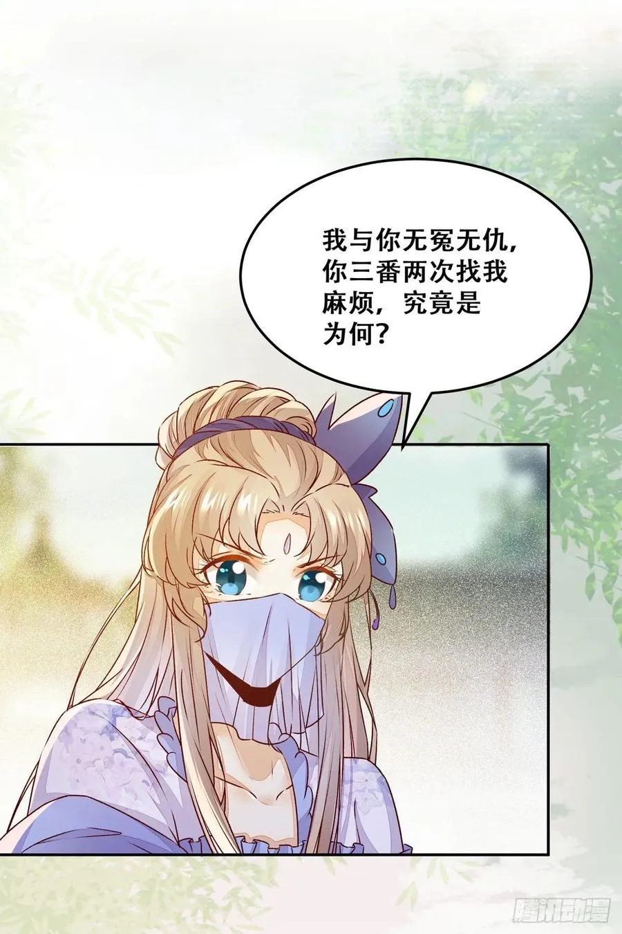 第89话 画云受刁难 第24页