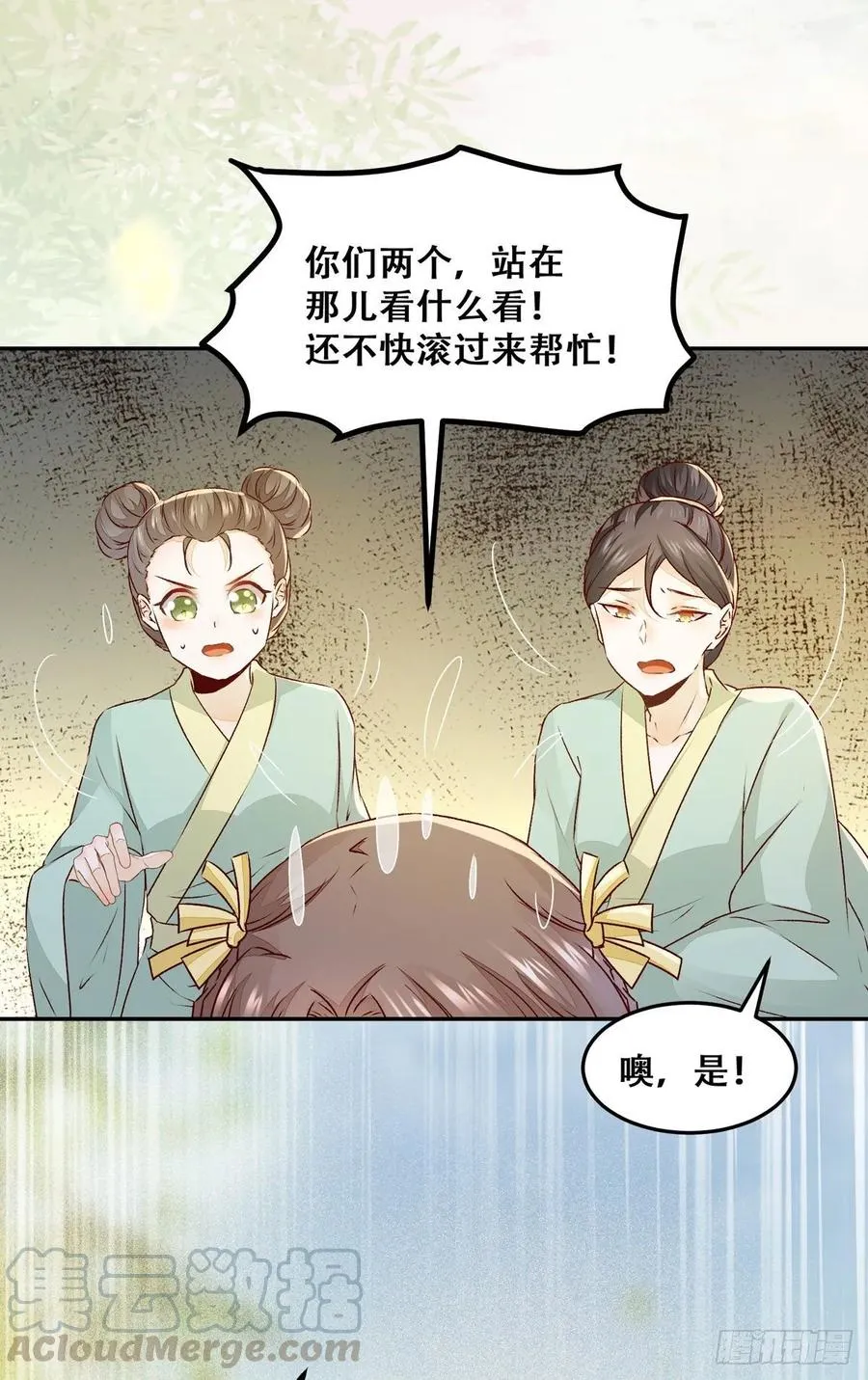 第89话 画云受刁难 第25页