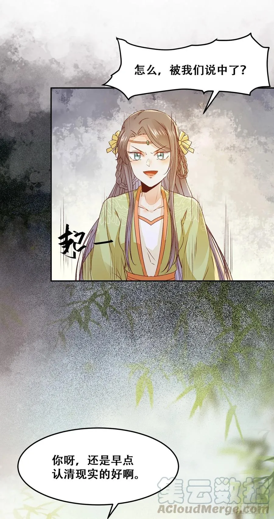 第89话 画云受刁难 第31页