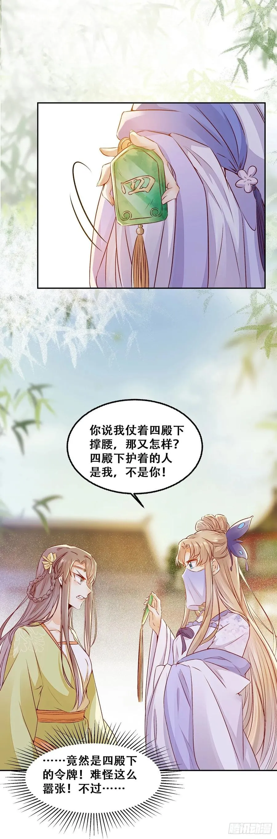 第90话 精心打扮 第5页