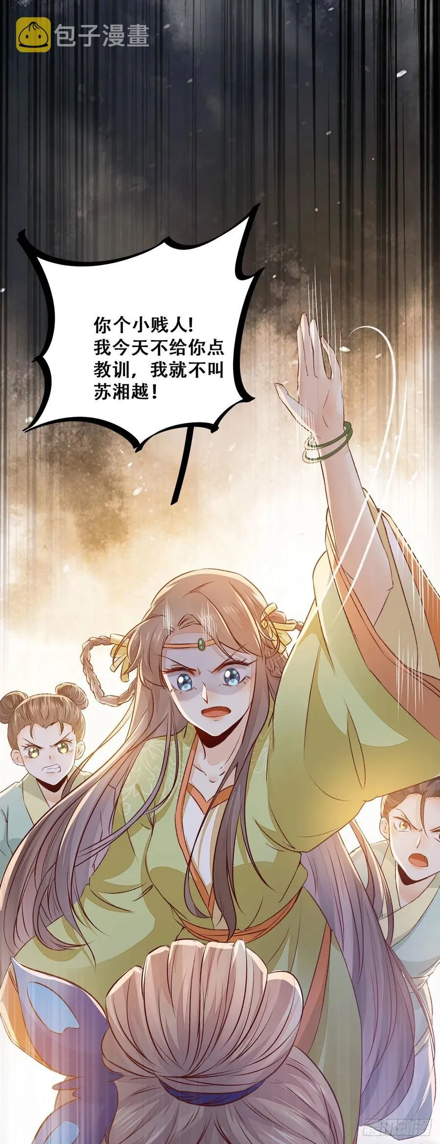 第90话 精心打扮 第6页